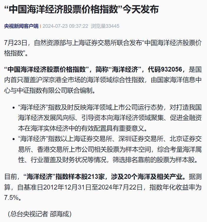 海洋经济股票有哪些
