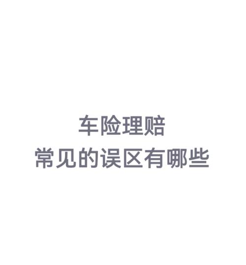 车辆全险都赔什么