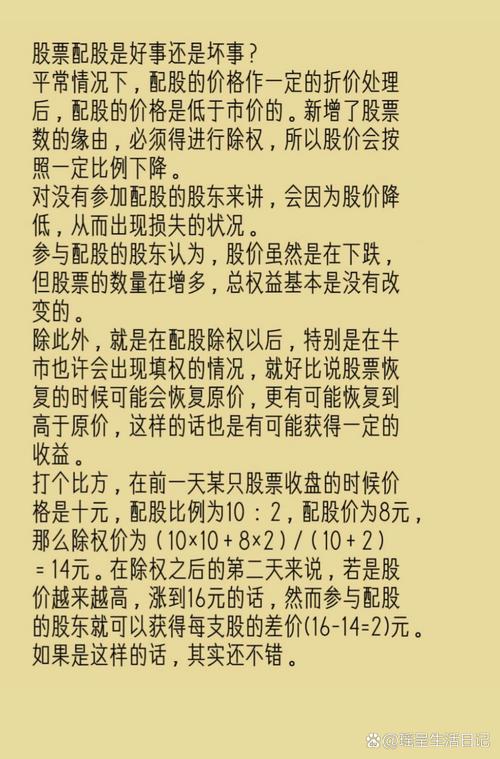 什么人有资格配股