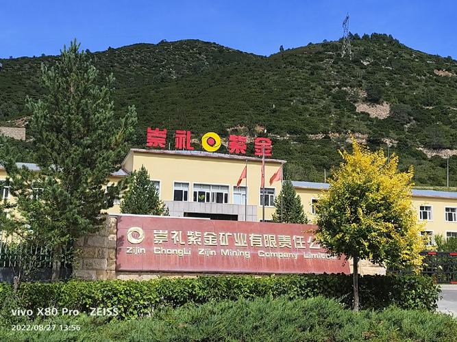 紫金矿业是国企吗