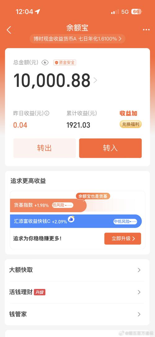 博时现金收益货币a是余额宝是什么基金