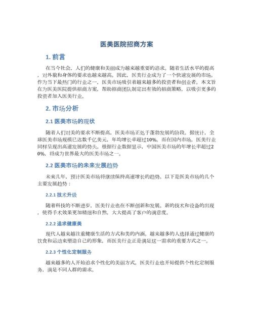 医院端招商是什么意思?
