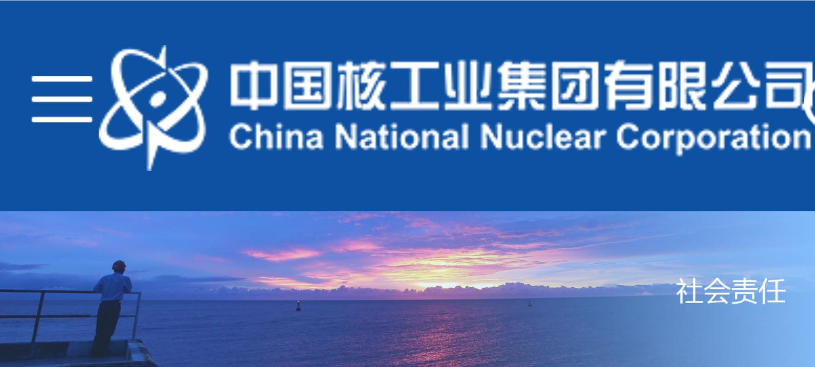 中国核工业集团公司有哪些上市公司