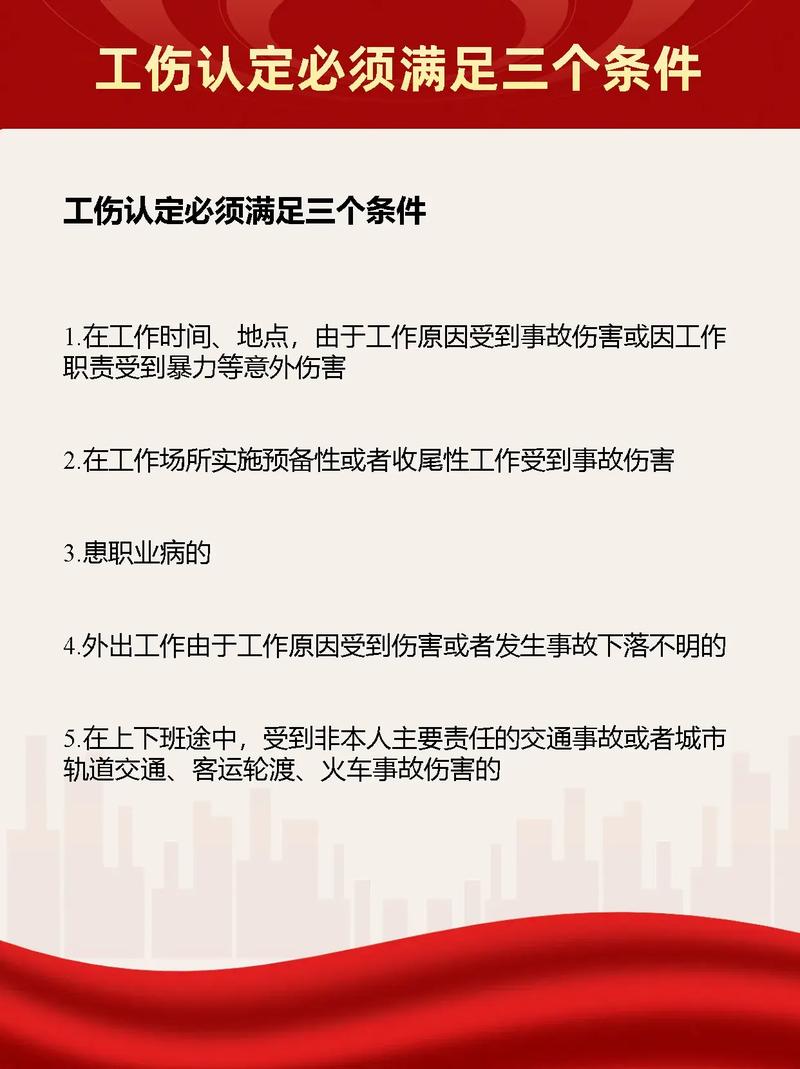 北京工伤保险条例实施细则