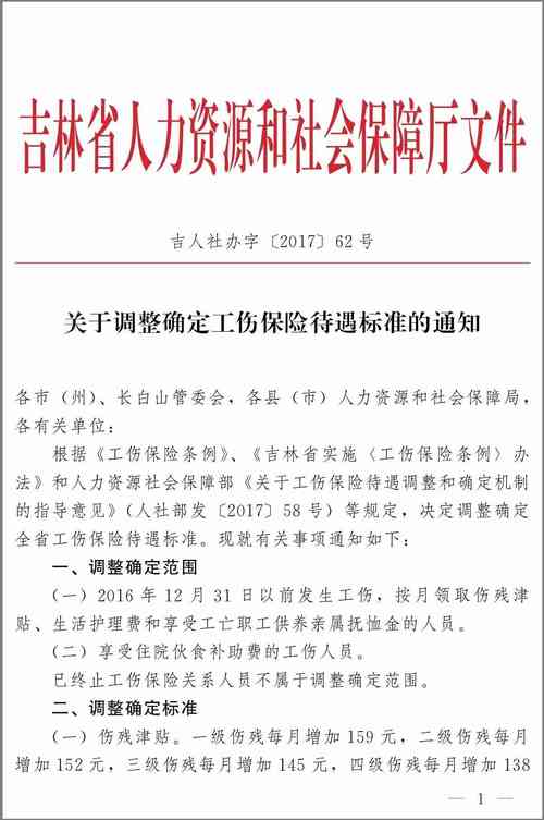江苏省工伤保险条例实施细则借鉴
