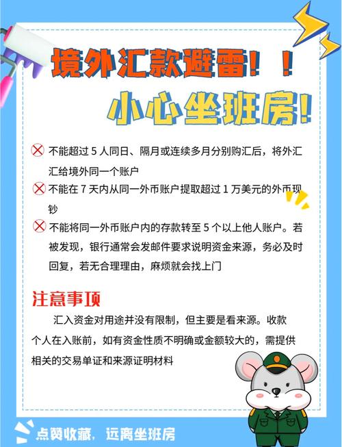个人向境外汇款有什么规定