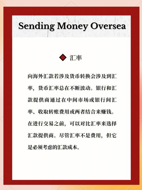 向境外汇款的规定