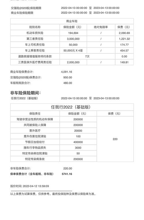 太平洋保险费计算方式是什么