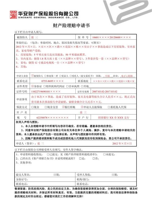 索赔申请是什么意思?