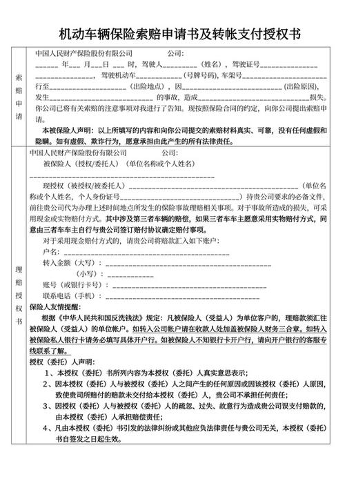 索赔申请书怎么填写