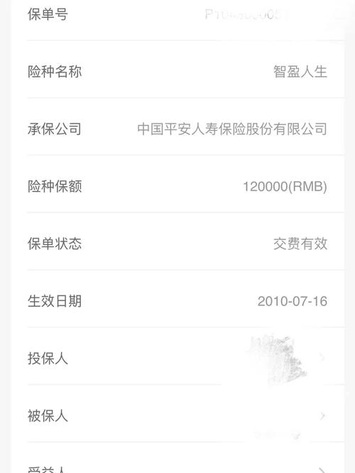 平安智盈人生万能险