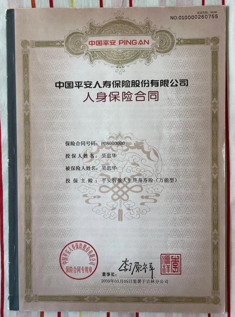 平安万能险智盈人生如何领取