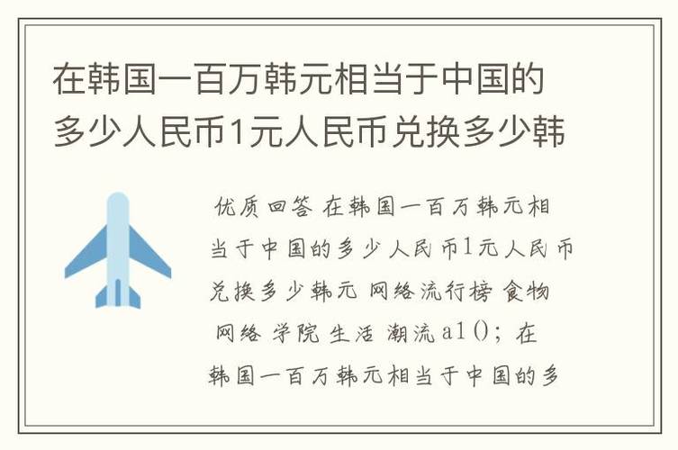 韩元1万是多少人民币