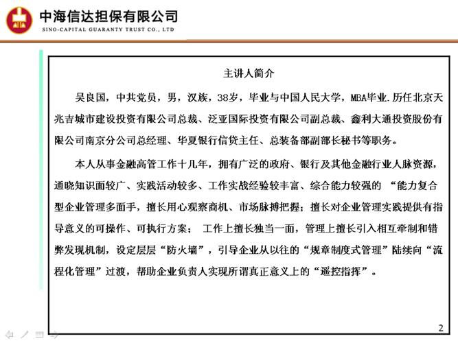 中海基金管理有限公司简介