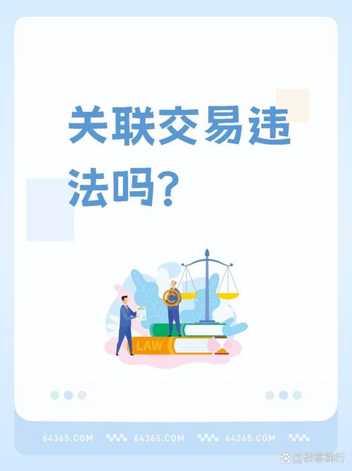 什么叫做关联交易