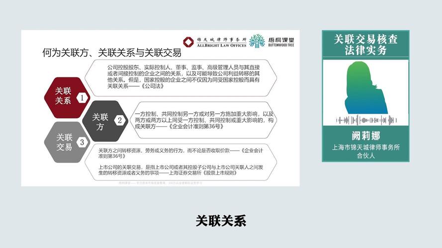 什么叫有关联交易
