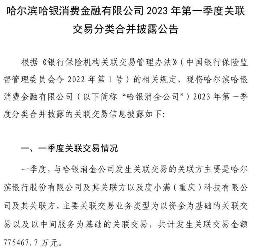 关联交易什么意思