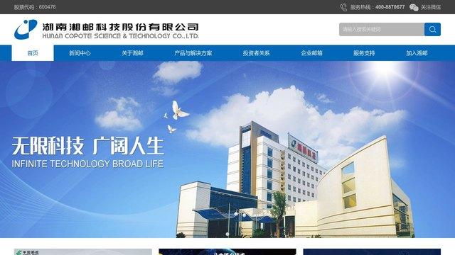 湖南湘邮科技股份有限公司怎么样