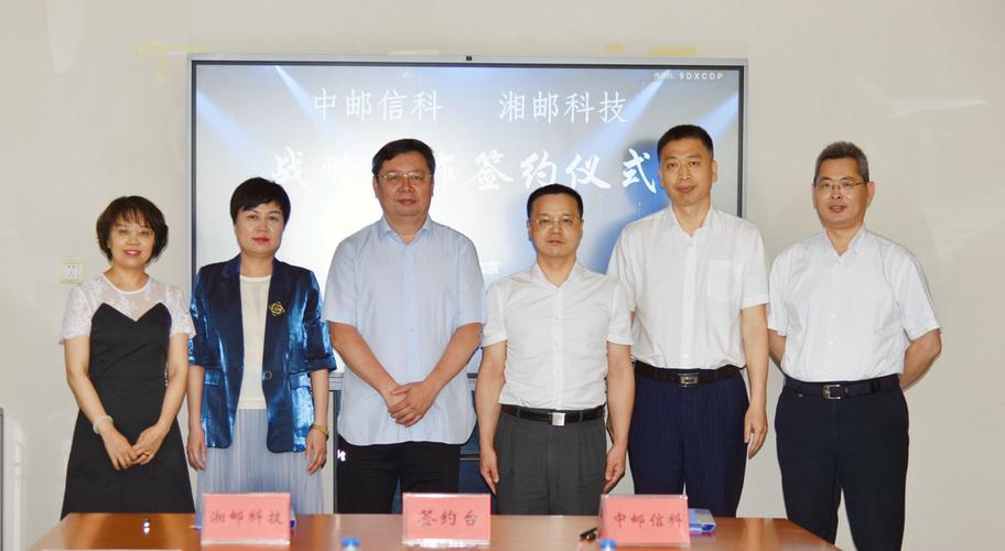湖南湘邮科技股份有限公司的管理团队