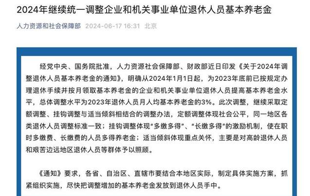2024下岗职工养老保险新政策是什么
