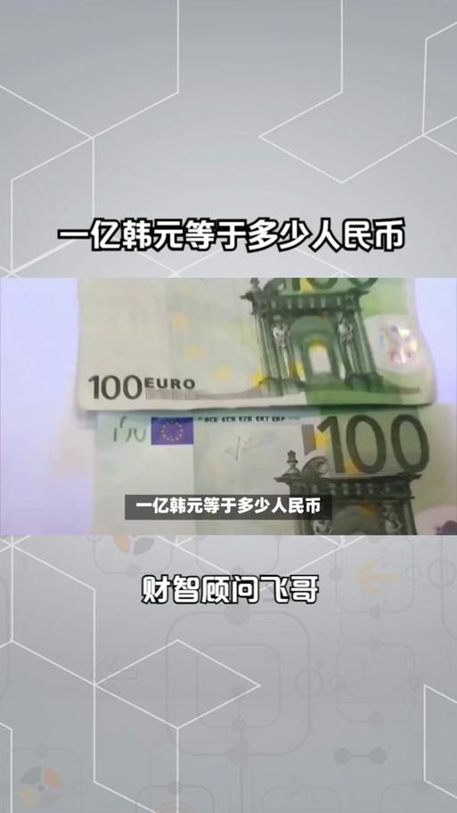 韩币5000万相当于多少人民币
