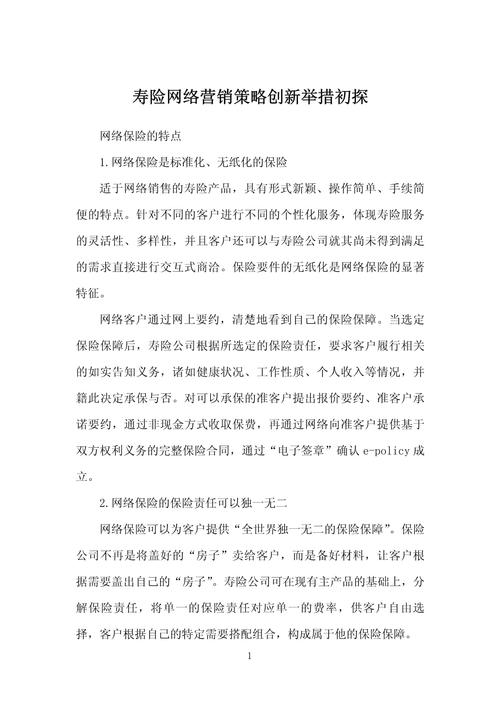 保险网络营销的存在问题: