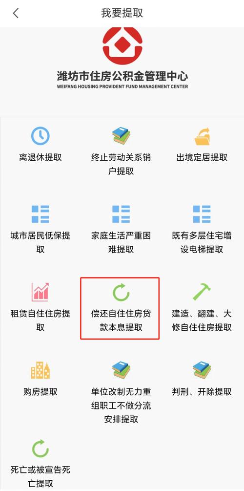 济南住房公积金提取条件