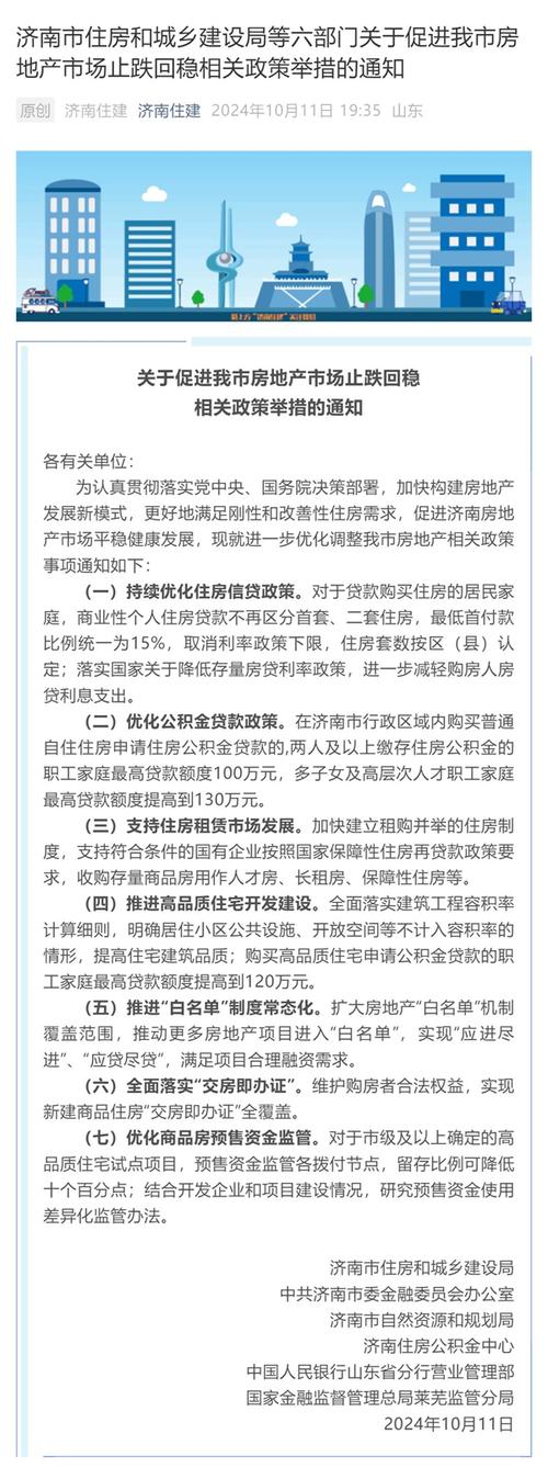 济南市公积金贷款最新政策