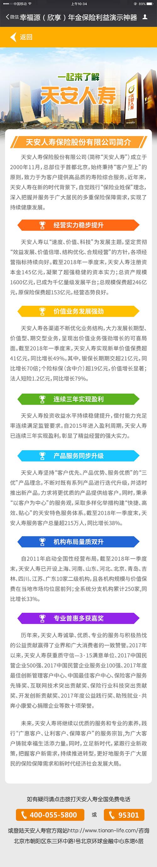 天安幸福源礼享年金险有啥缺点