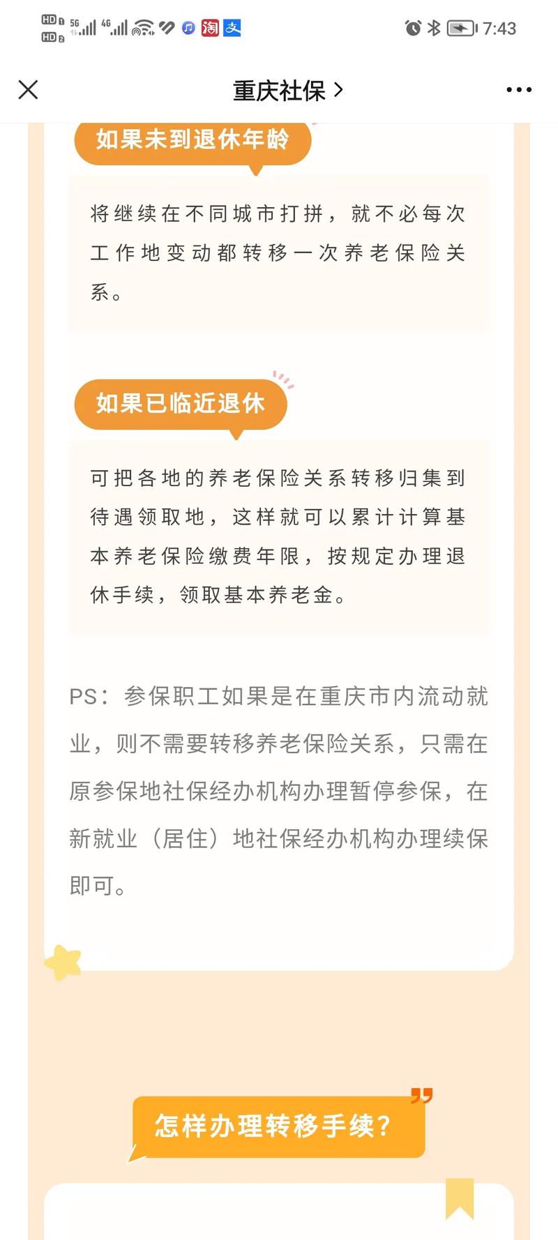 养老保险跨省转移怎么转如何办手续