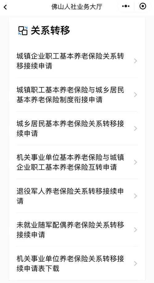 养老保险怎么转移到新的城市