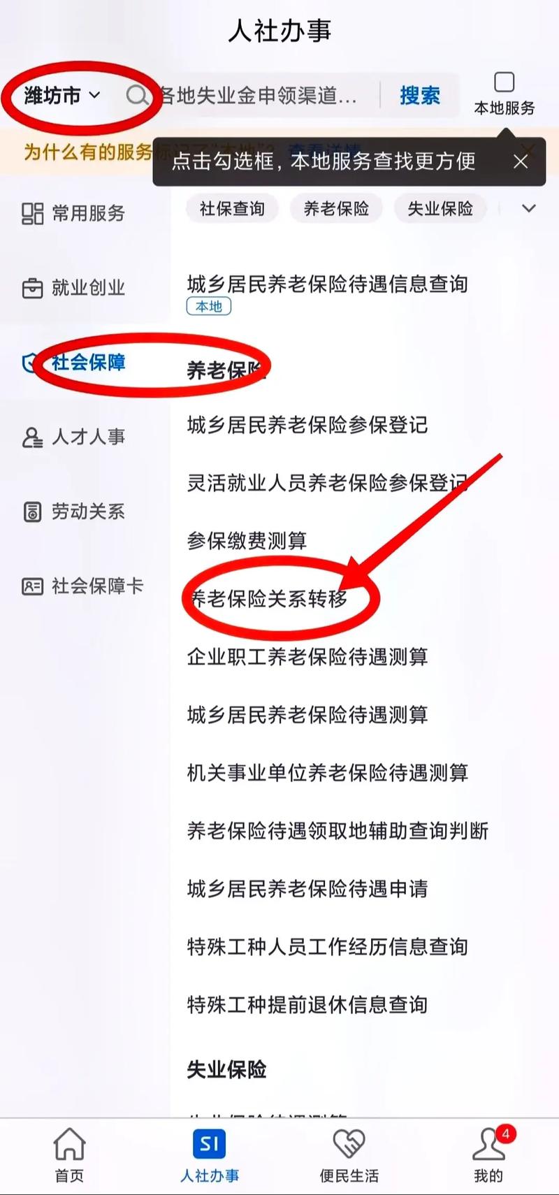 异地交养老保险怎么跨省转?