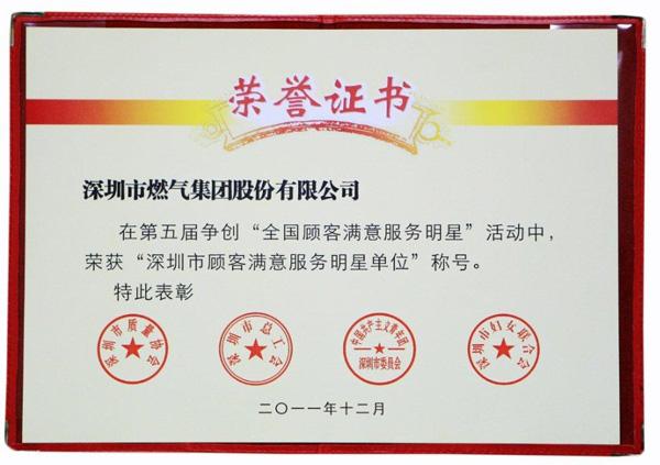 深圳燃气停气信息怎么查询?