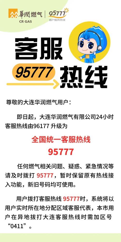 深圳燃气公司客服24小时电话