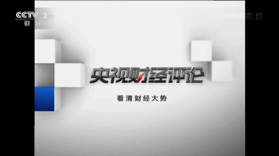 央视财经50是什么?