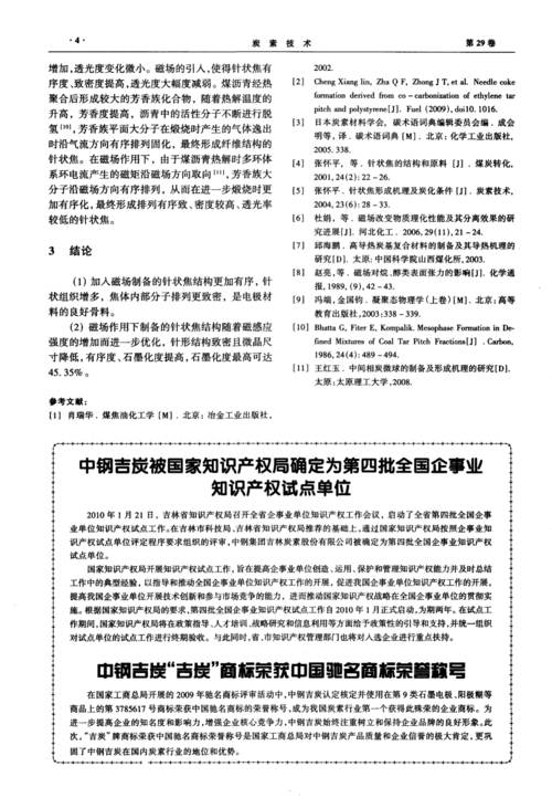 中钢吉炭的公司概况