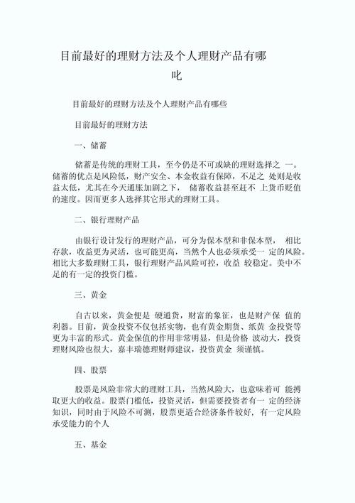 理财的比较好方法有哪些
