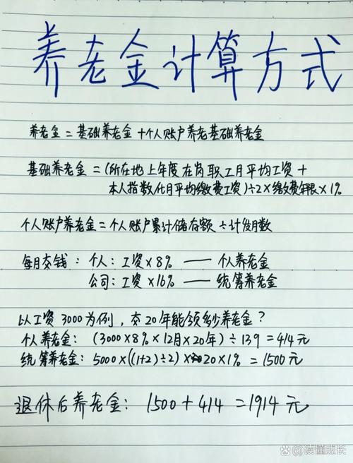 北京退休金怎么算的,有什么规定?