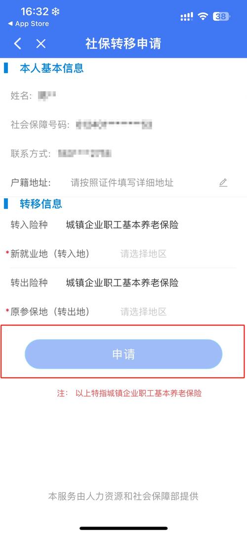2024年社保关系转移如何办理