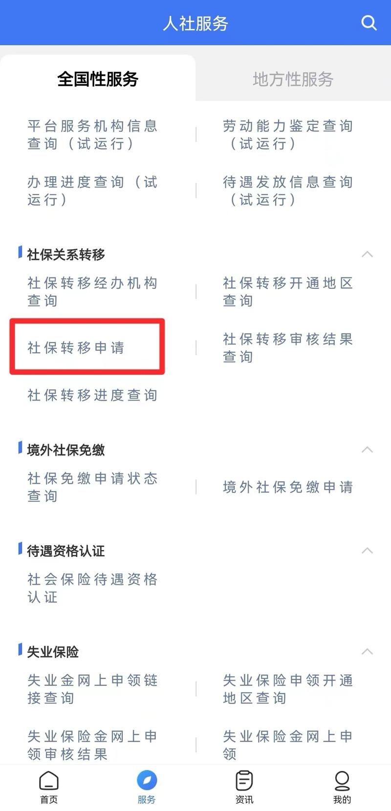 养老保险怎么转移接续