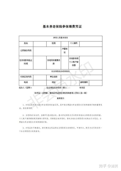 养老保险转移手续怎么办理