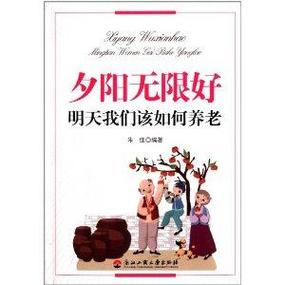 明天我们拿什么来养老