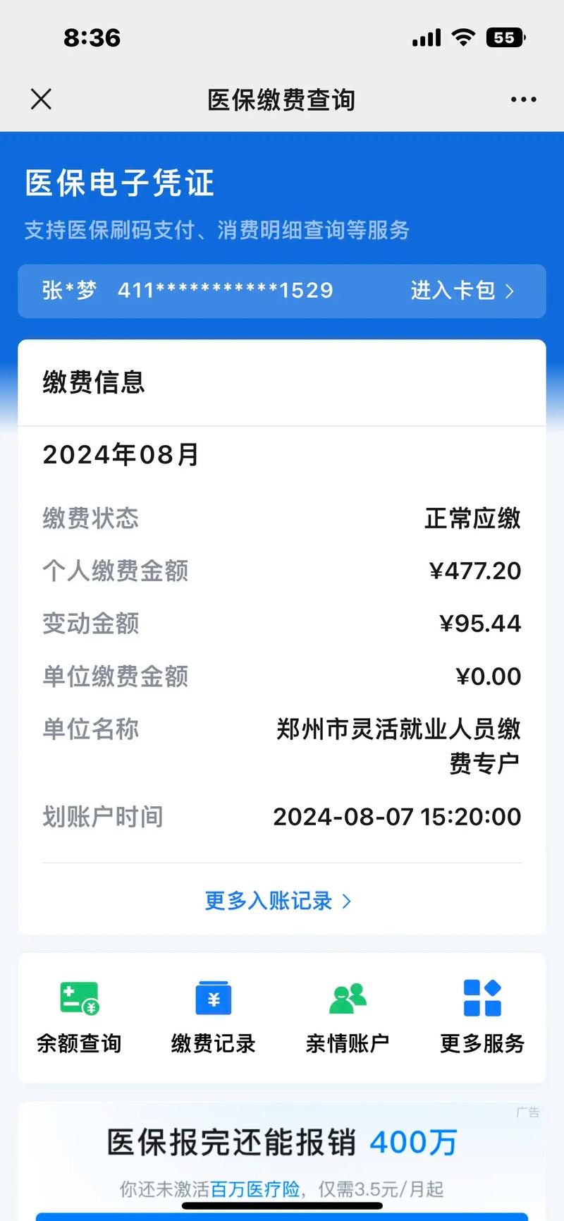 河南省医疗保险查询方式