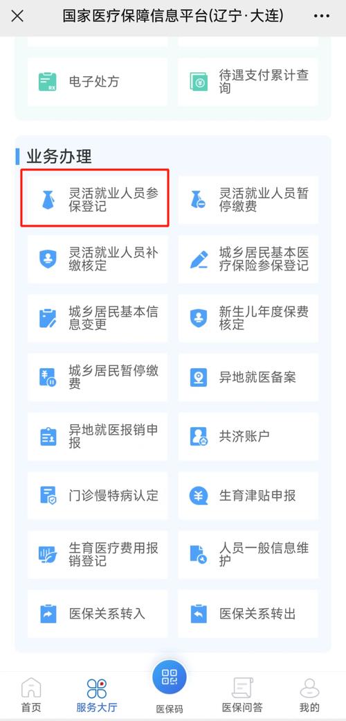 如何判断自己是省医保还是市医保?