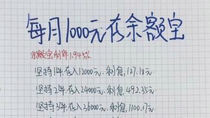 1000存一年余额宝收益怎么计算?