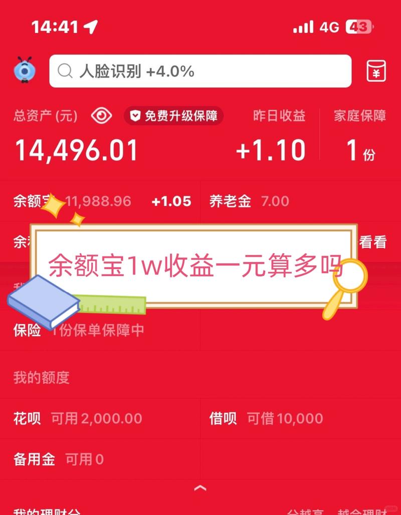 存1w在余额宝一年利息是多少?