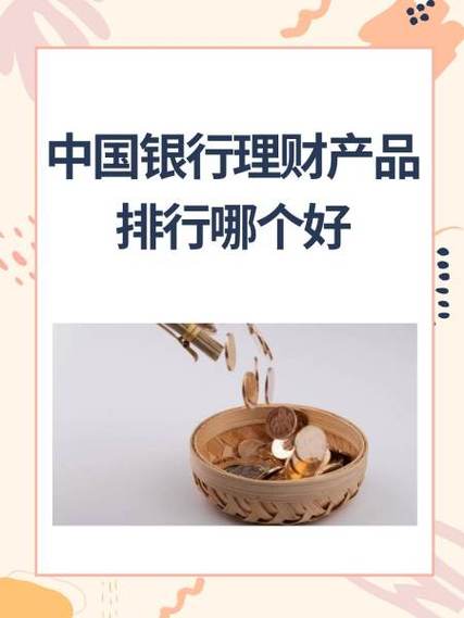 银行什么理财比较好