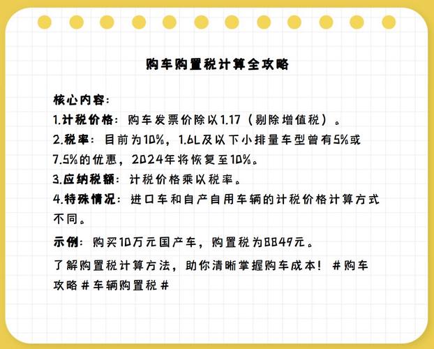 小排量车辆在2013年的购置税问题