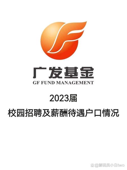 广发基金公司概况