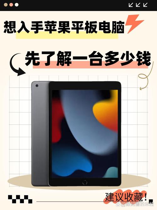苹果iPad多少钱?